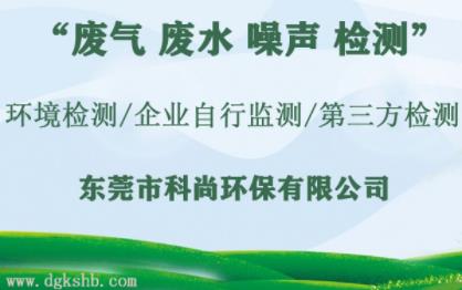 工廠三廢檢測,廢氣廢水噪聲檢測